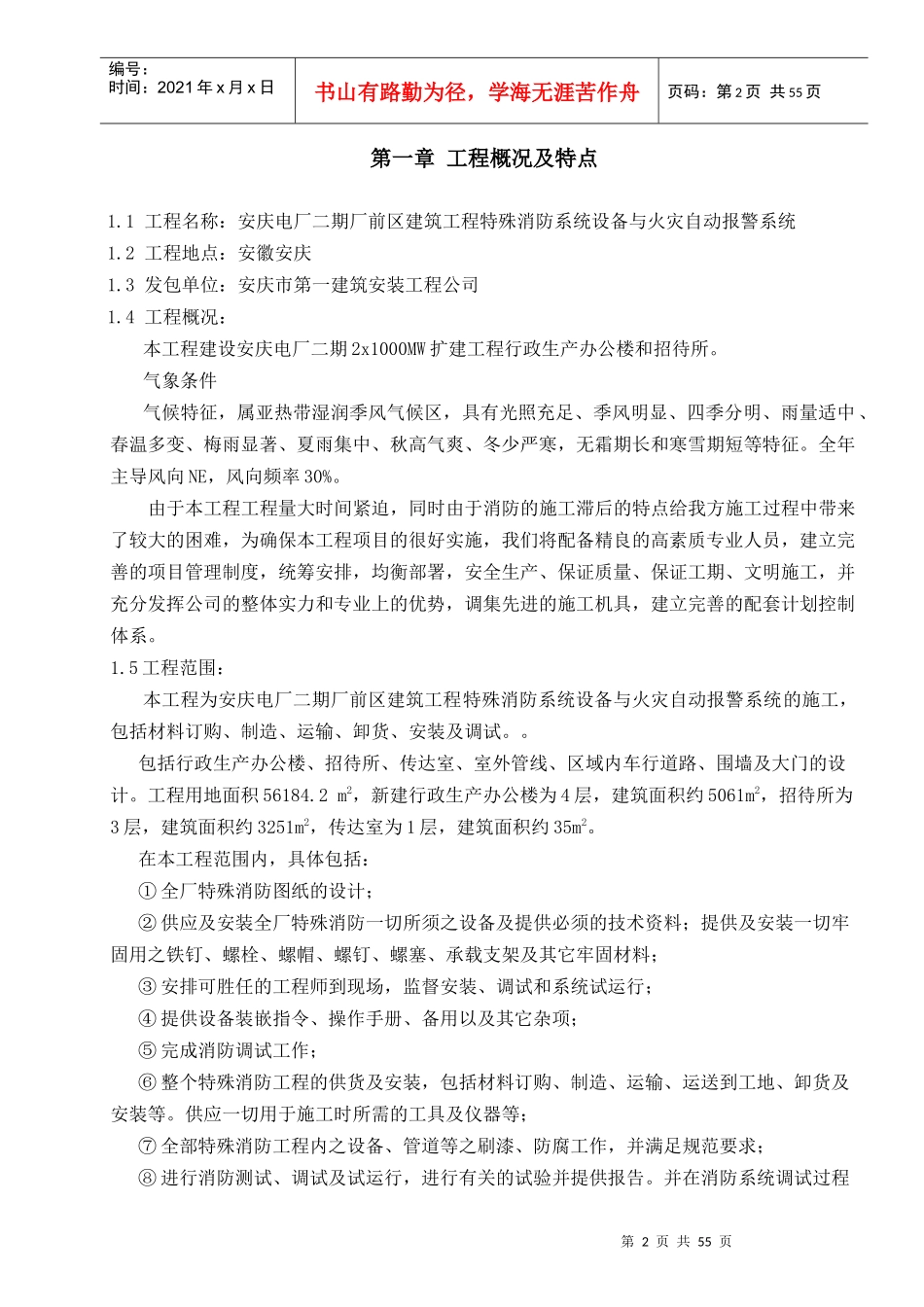 安庆消防施工方案(新)_第3页