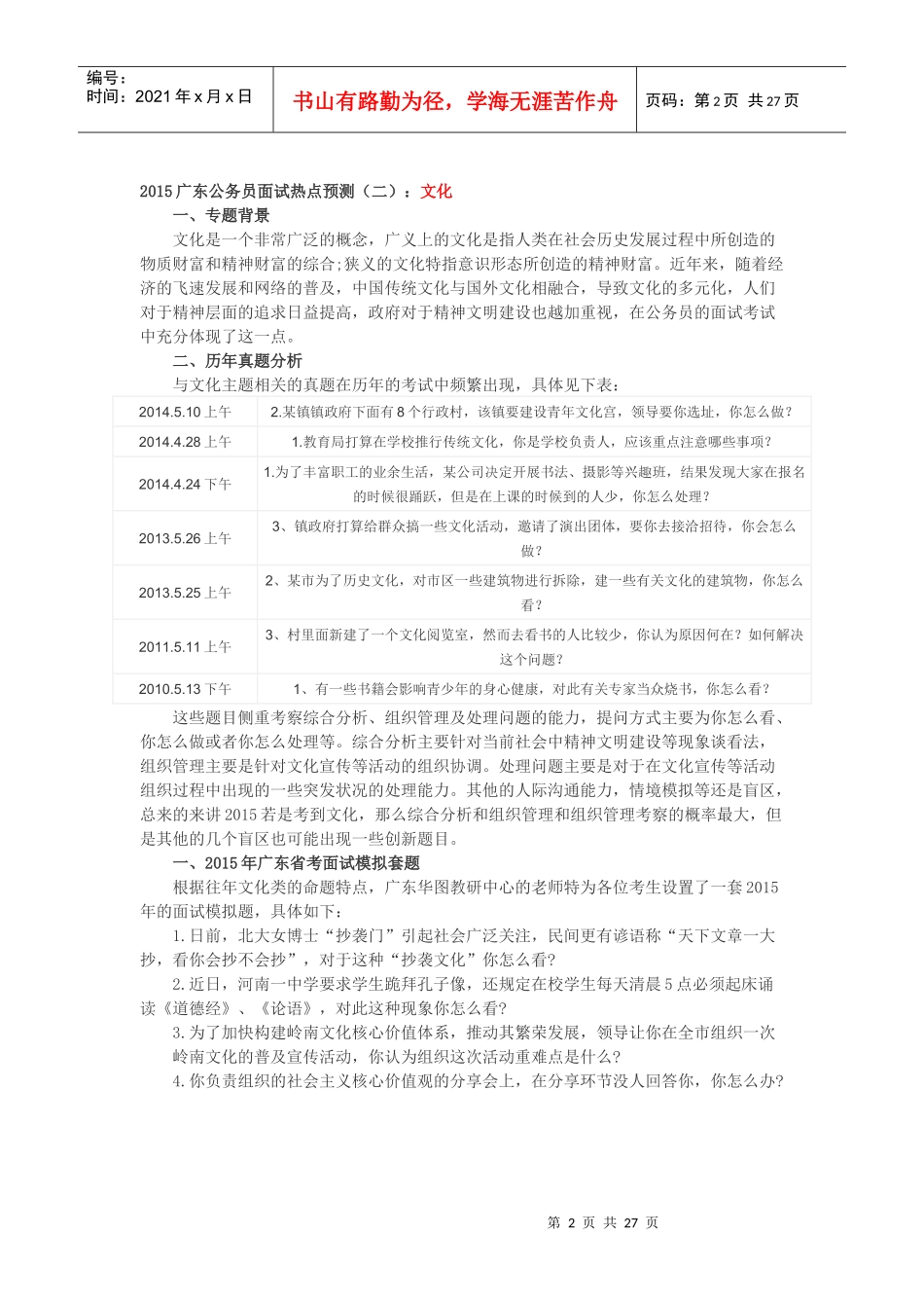 人力资源-2022XXXX年广东公务员面试热点预测_第2页