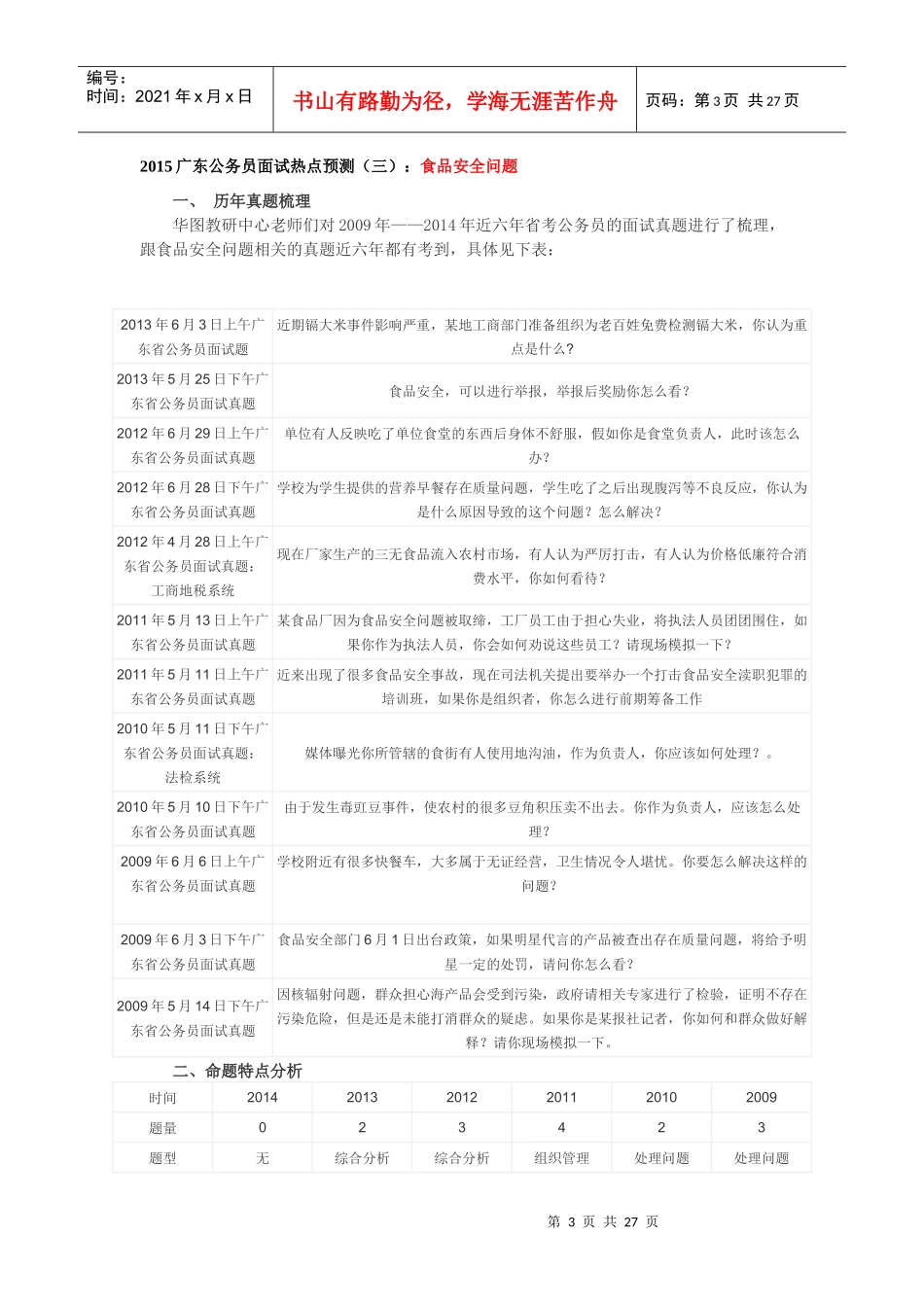 人力资源-2022XXXX年广东公务员面试热点预测_第3页