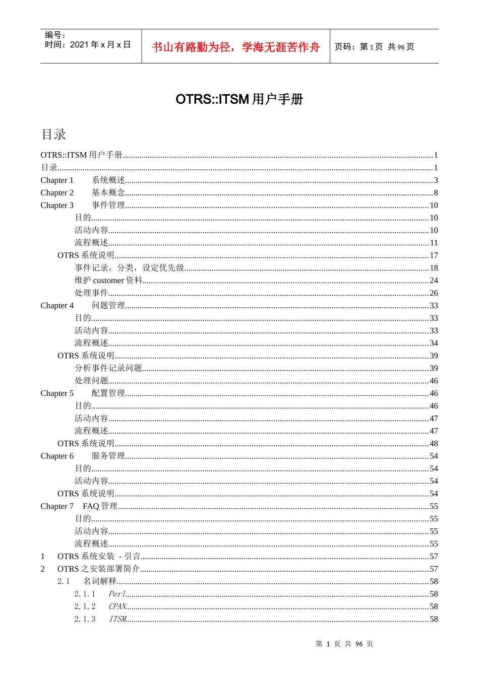 人力资源-2022OTRSITSM用户手册_第1页