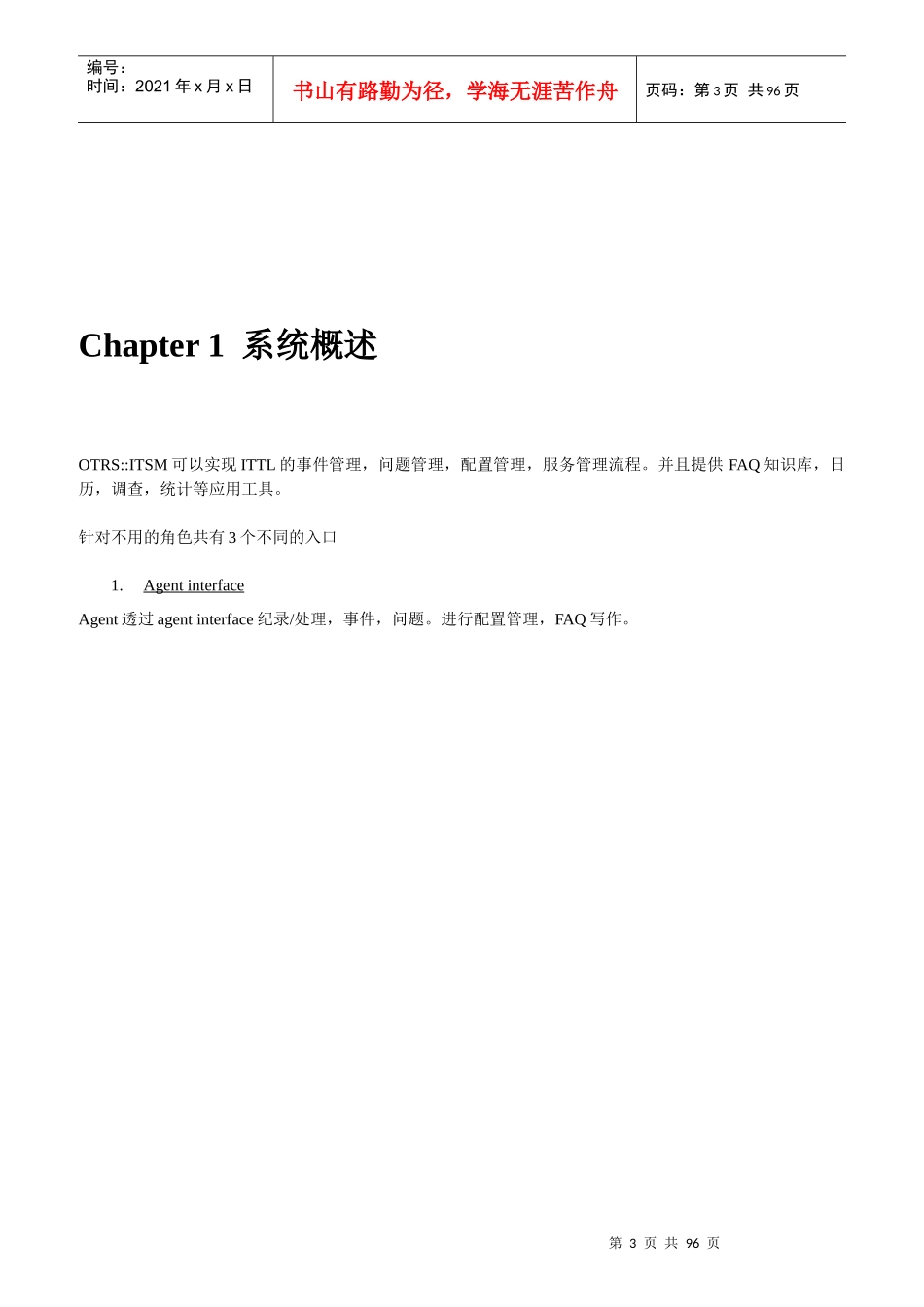 人力资源-2022OTRSITSM用户手册_第3页