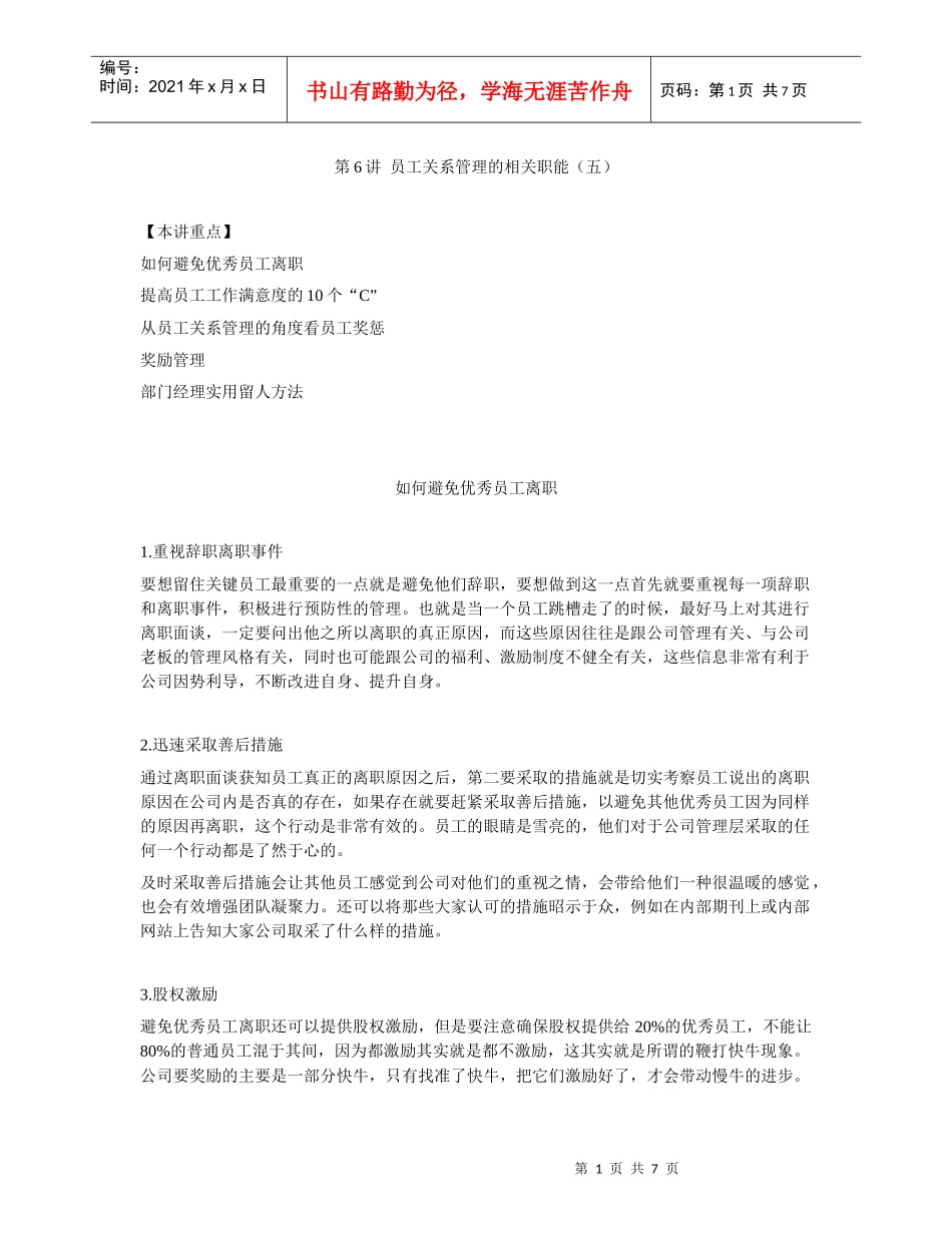 员工关系管理职能系列6_第1页