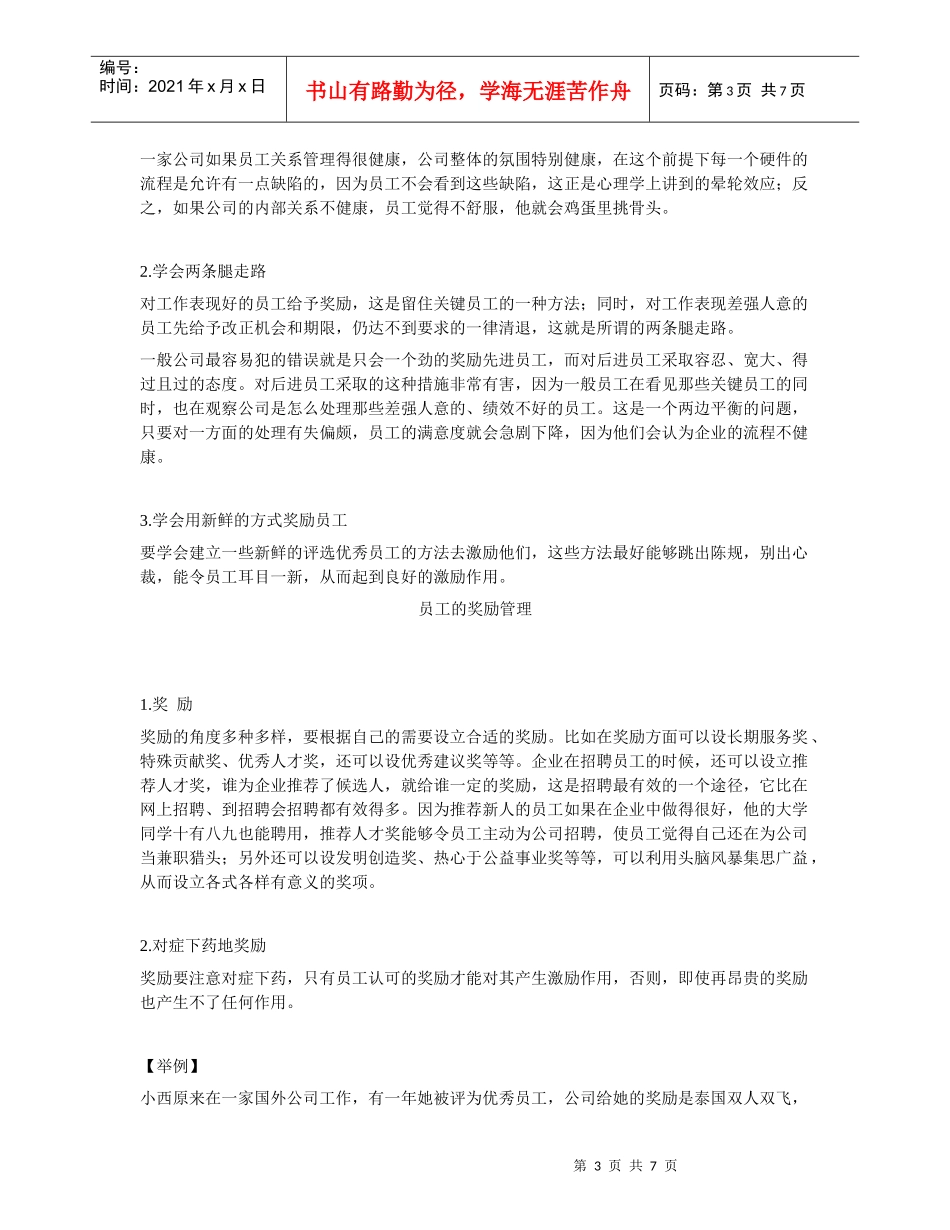 员工关系管理职能系列6_第3页
