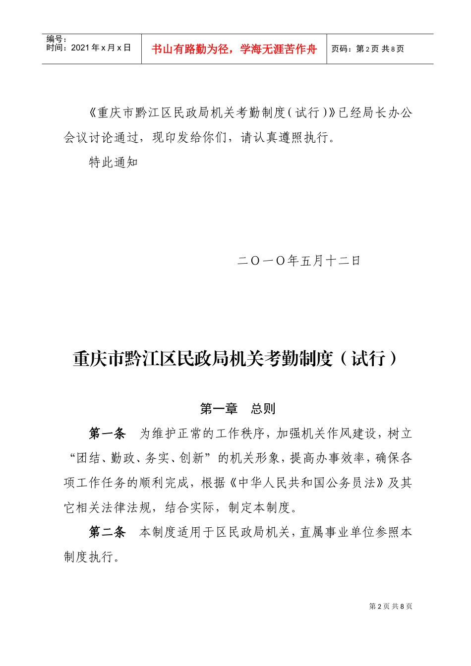 民政局机关考勤管理制度_第2页