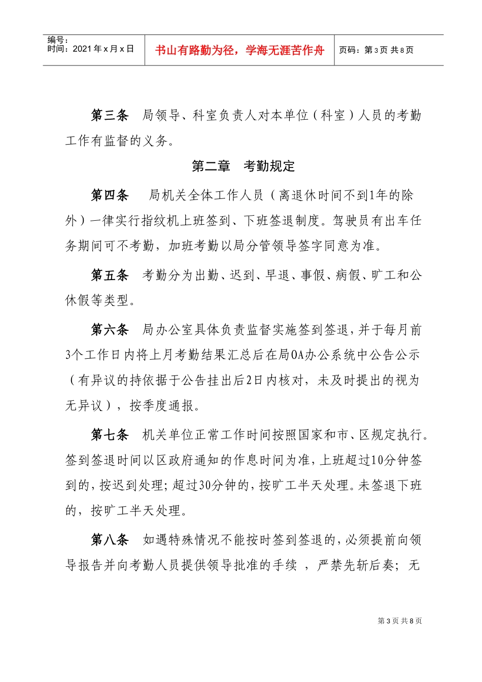 民政局机关考勤管理制度_第3页