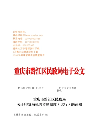 民政局机关考勤管理制度