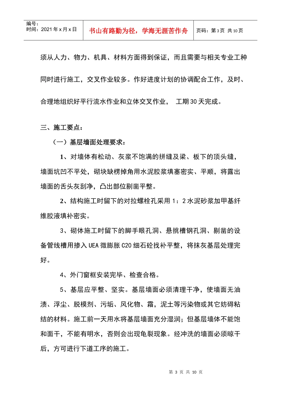 外墙保温施工技术交底_第3页