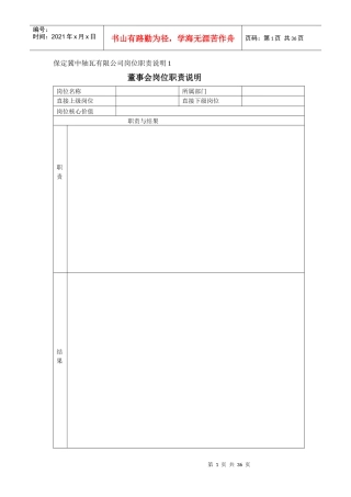 保定冀中轴瓦有限公司岗位职责说明1