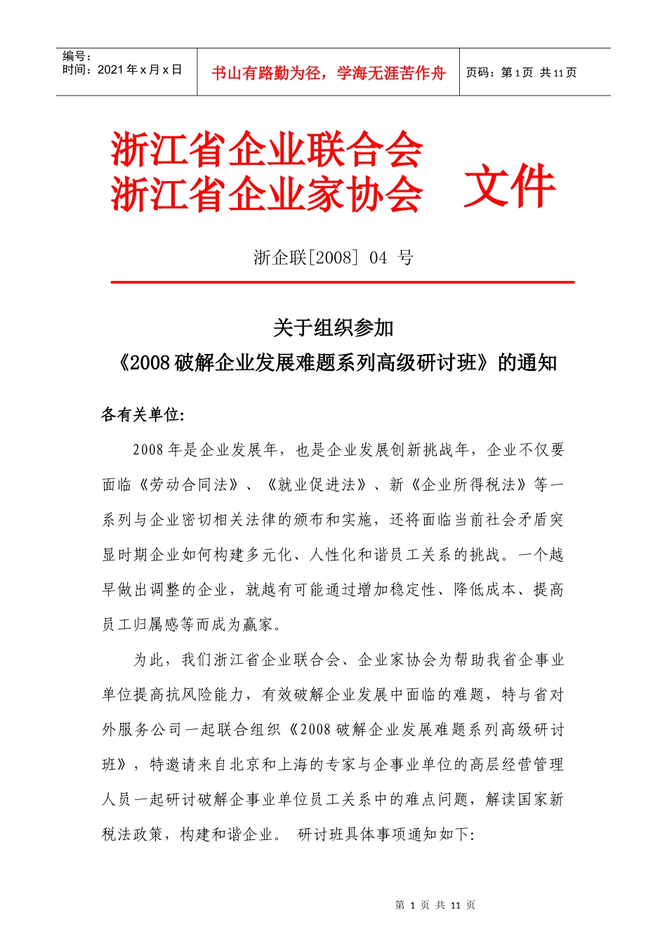 员工关系的重要性_第1页