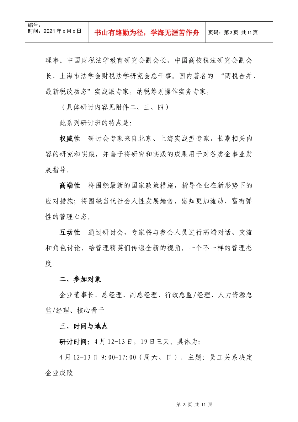 员工关系的重要性_第3页