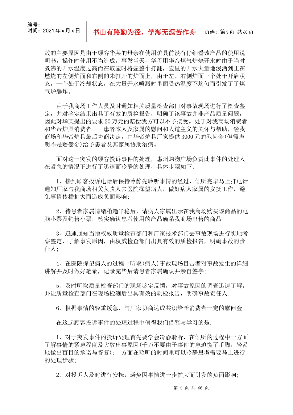 培训案例大全（DOC65页）_第3页