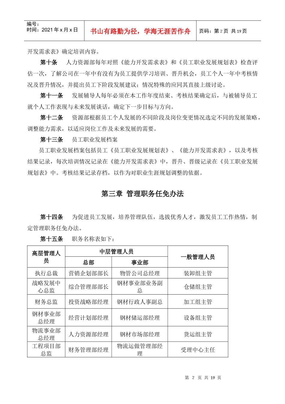 员工职业发展制度_第3页