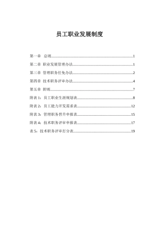 员工职业发展制度