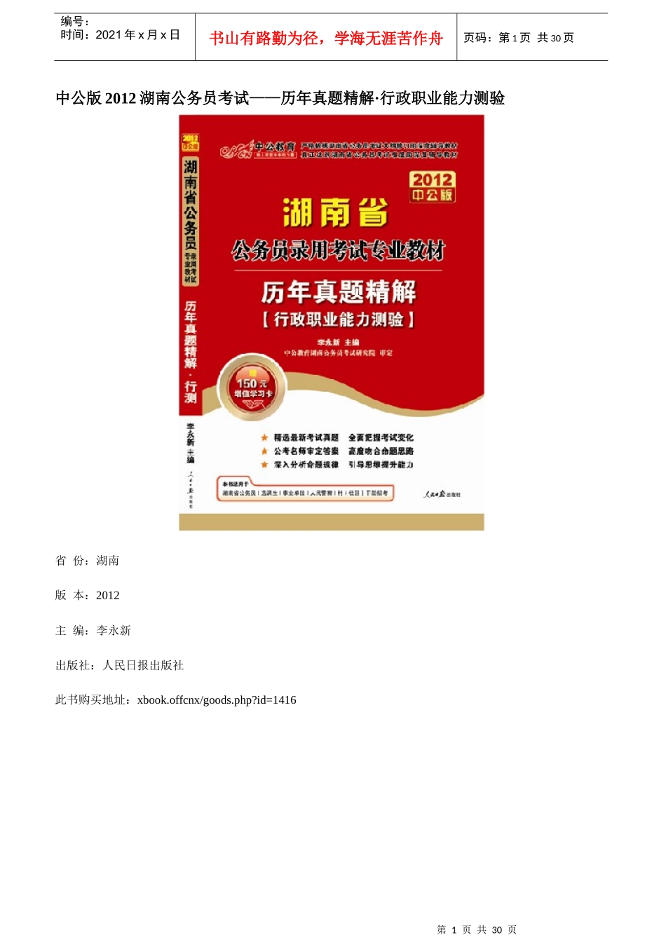 历年真题精解行政职业能力测验_第1页