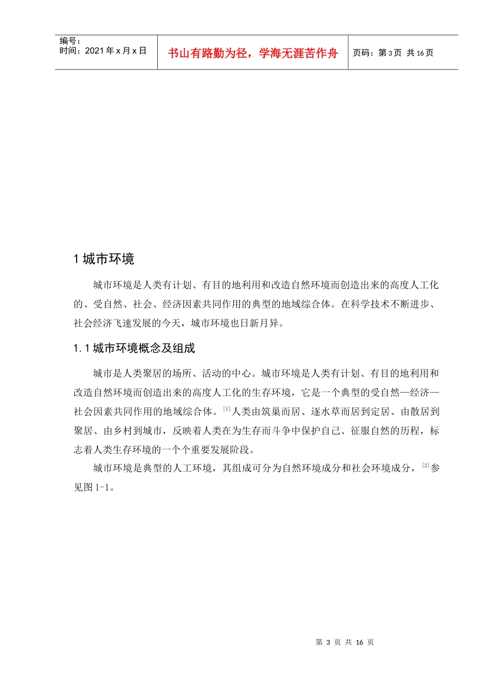 城市环境分析--“色彩污染”_第3页