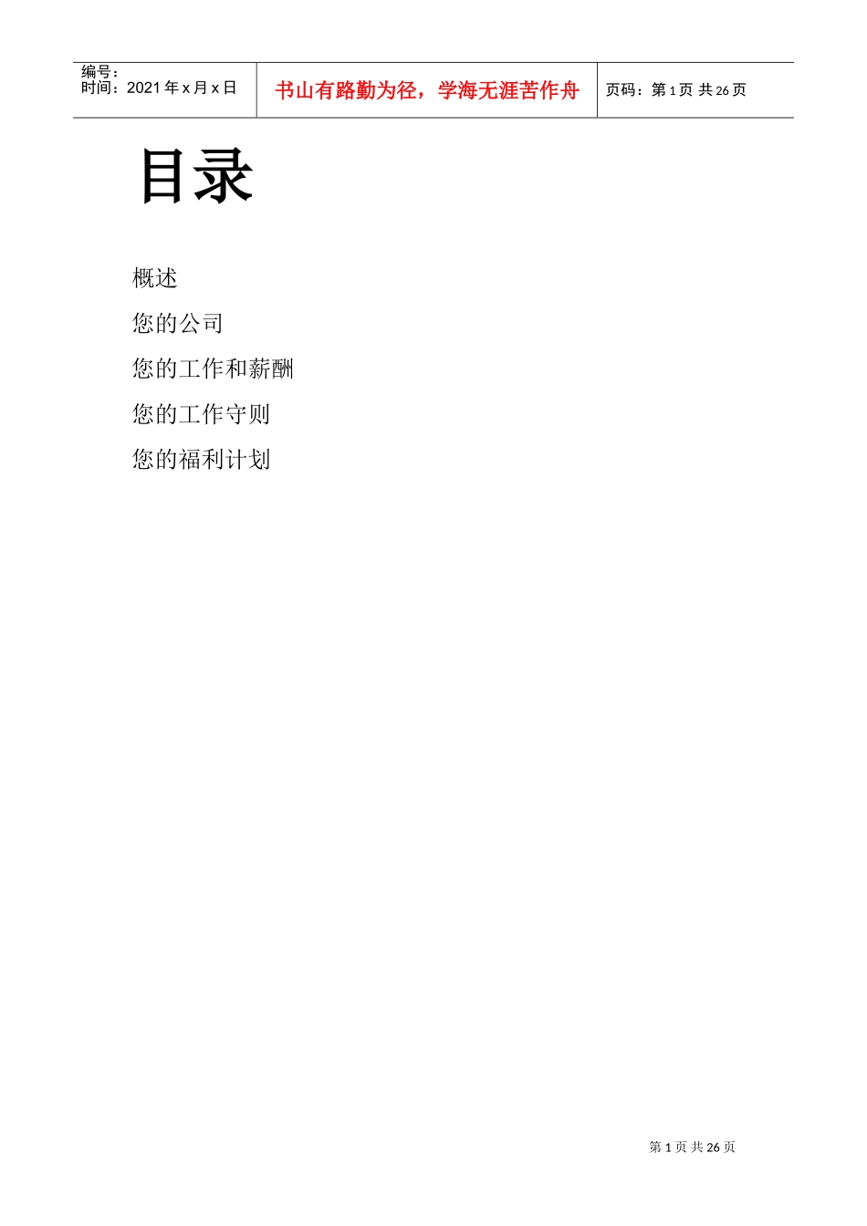人力资源-2022IBM员工手册_第1页