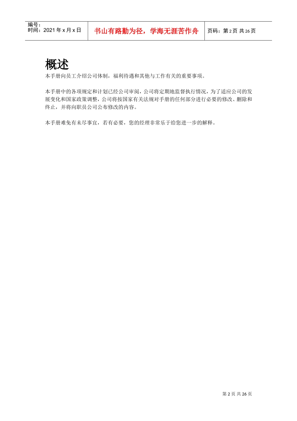 人力资源-2022IBM员工手册_第2页