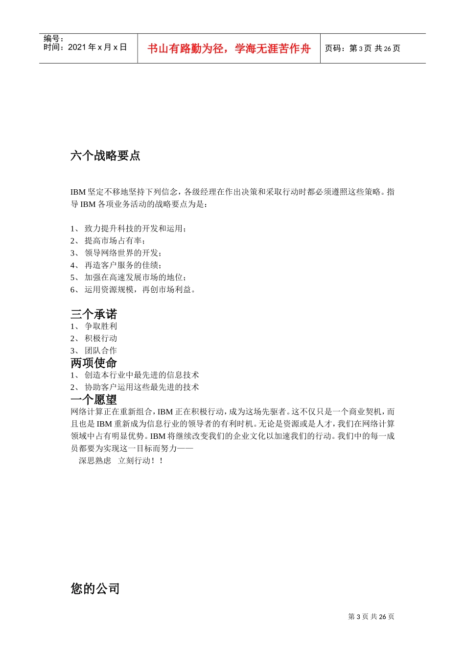 人力资源-2022IBM员工手册_第3页