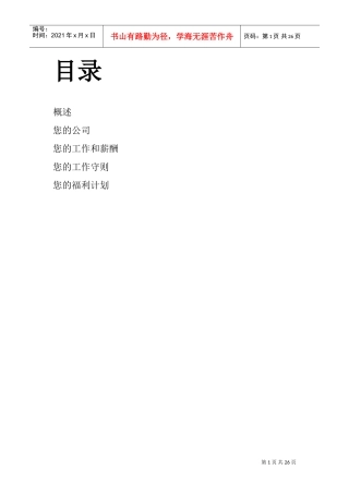 人力资源-2022IBM员工手册