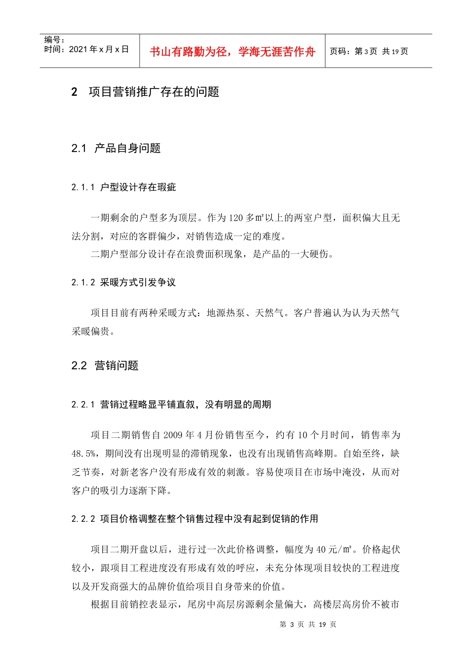 亿力豪庭二期营销思路沟通_第3页