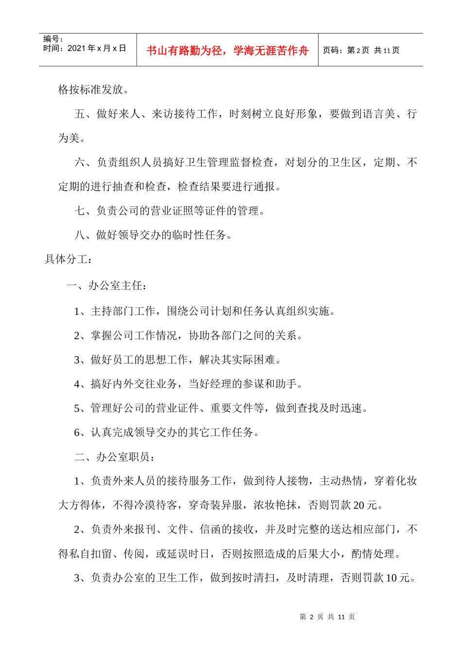 办公室工作责任制与奖惩制度_第2页