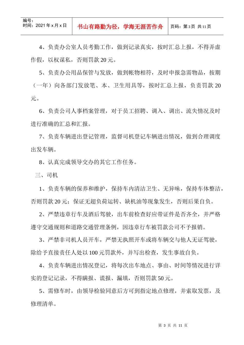 办公室工作责任制与奖惩制度_第3页