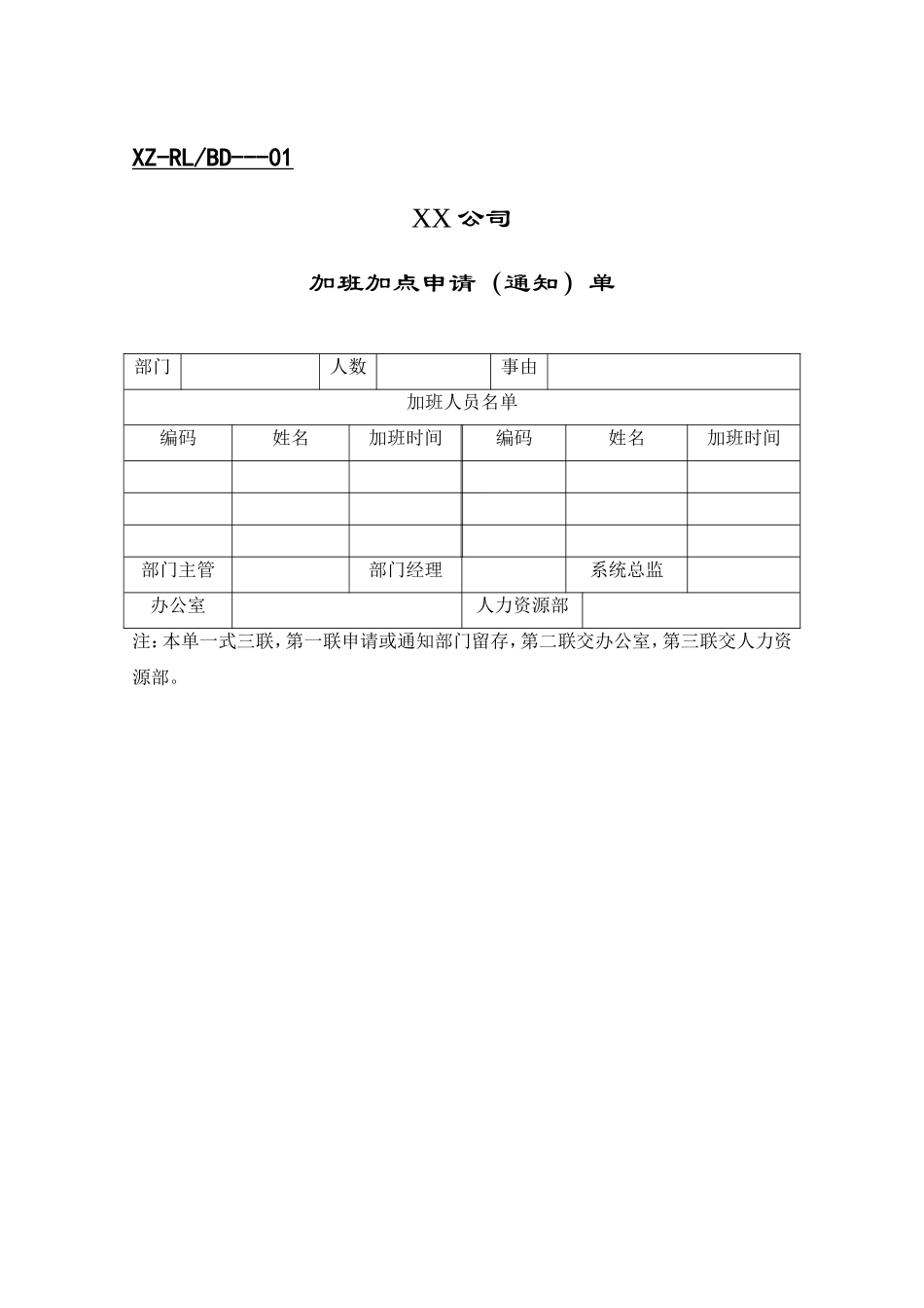 人事管理表格汇总集合_第2页