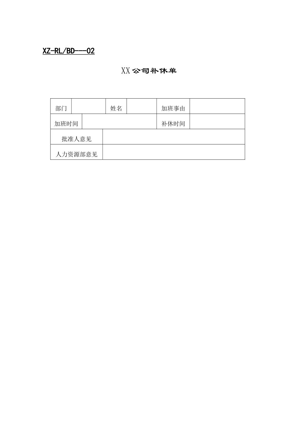 人事管理表格汇总集合_第3页