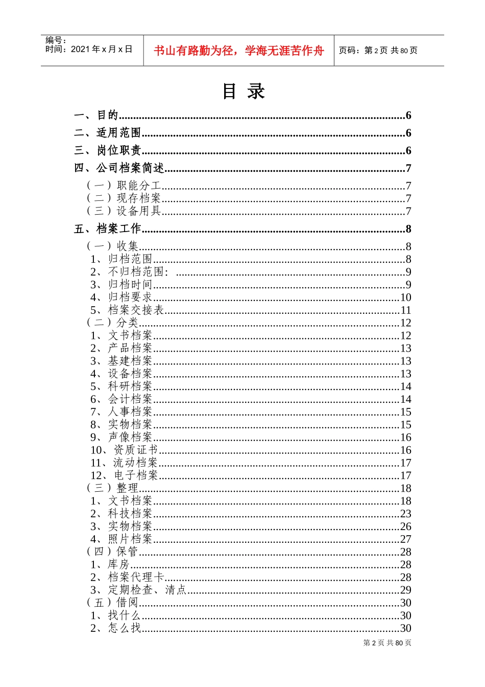 行政管理部档案管理岗位工作手册_第2页