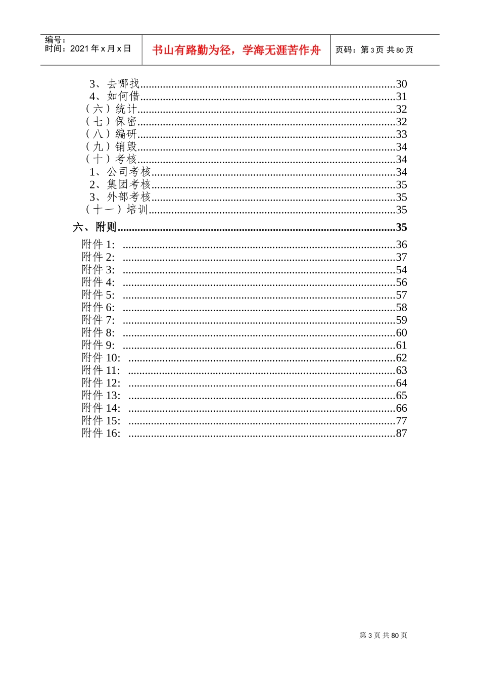 行政管理部档案管理岗位工作手册_第3页