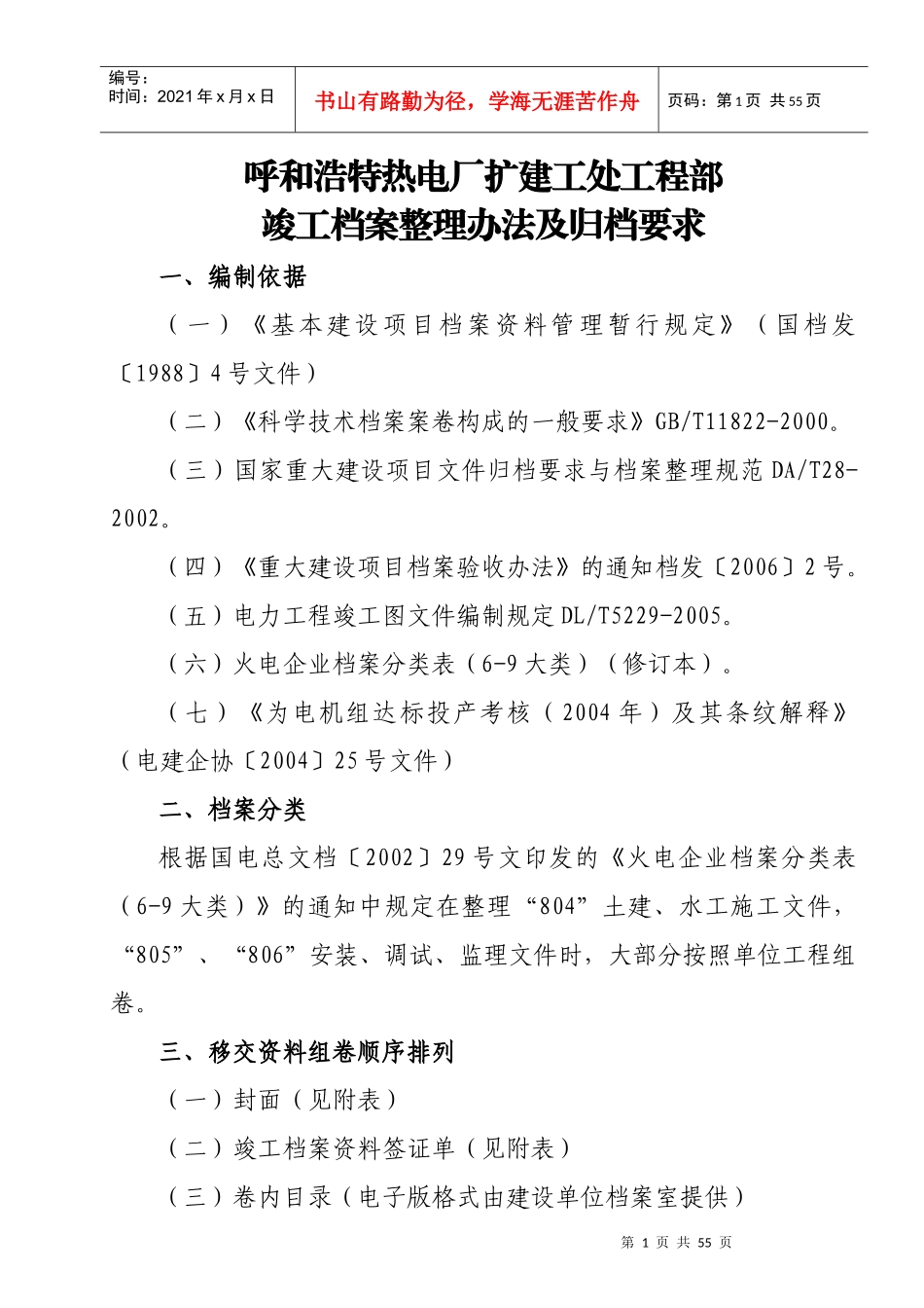 工程部竣工档案整理办法与归档要求_第1页