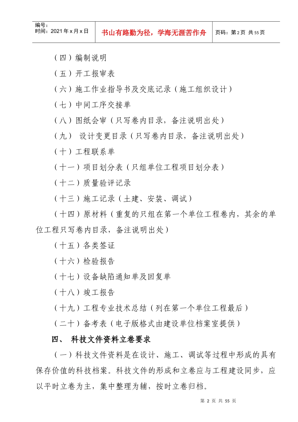 工程部竣工档案整理办法与归档要求_第2页