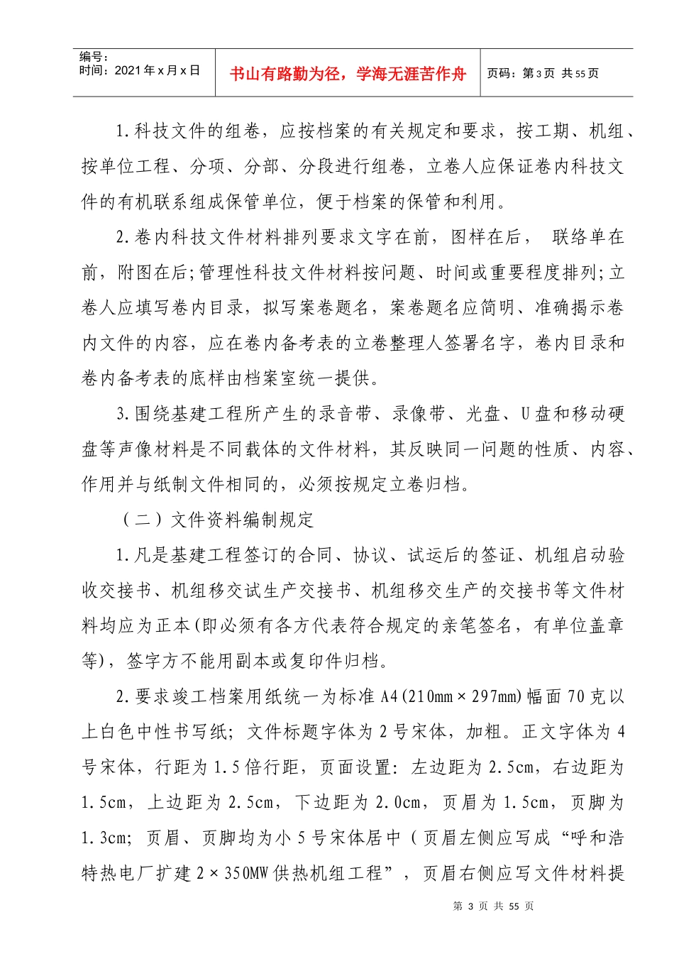 工程部竣工档案整理办法与归档要求_第3页