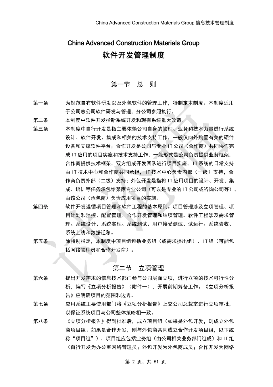 软件开发的具体流程与管理制度详解(DOC 52页)_第2页