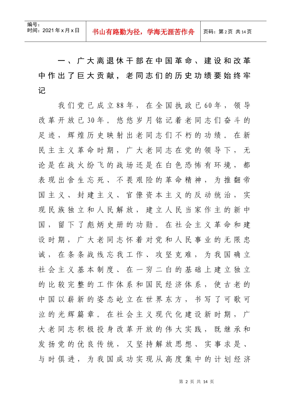 退休干部党支部与先进个人表彰大会_第2页