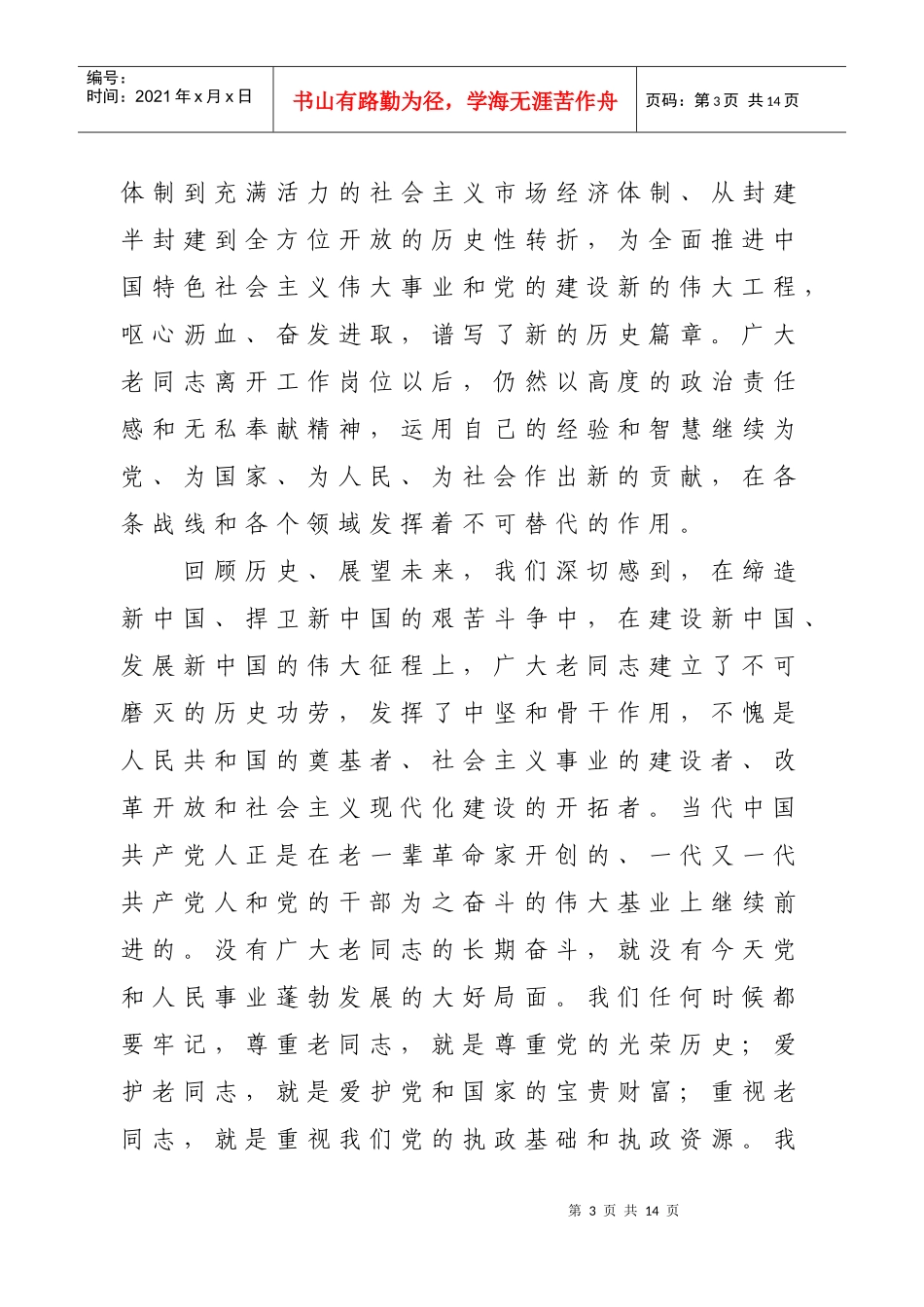 退休干部党支部与先进个人表彰大会_第3页