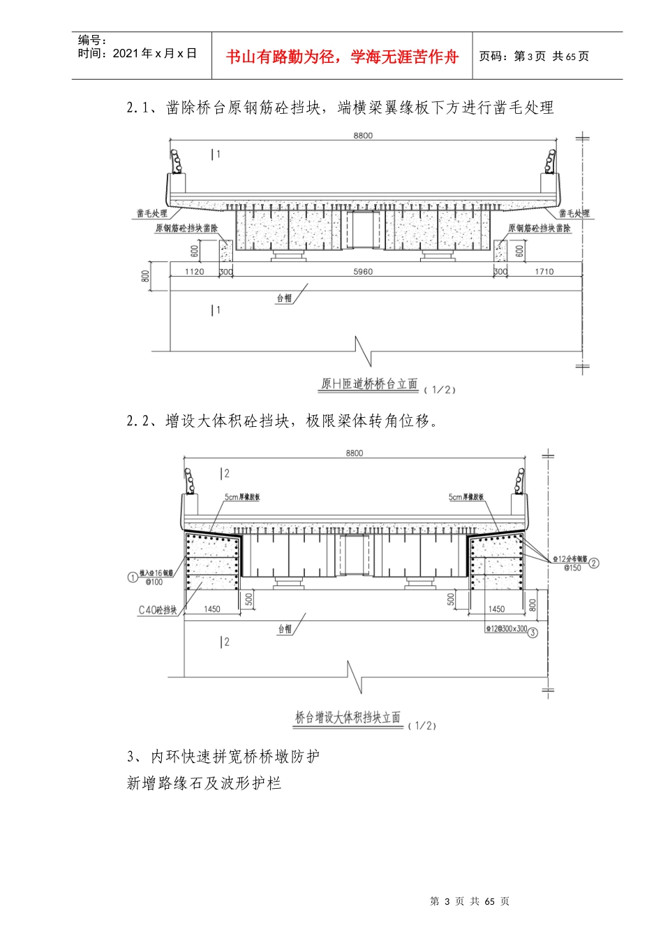 巴南立交改造工程施工专项方案培训资料_第3页