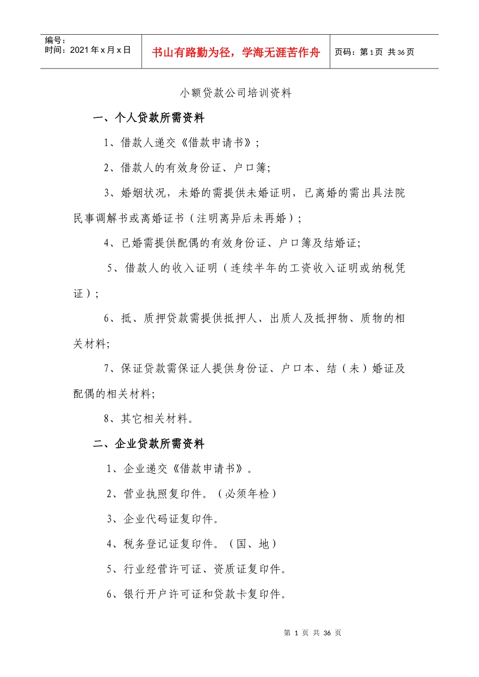 小额贷款公司培训资料_第1页