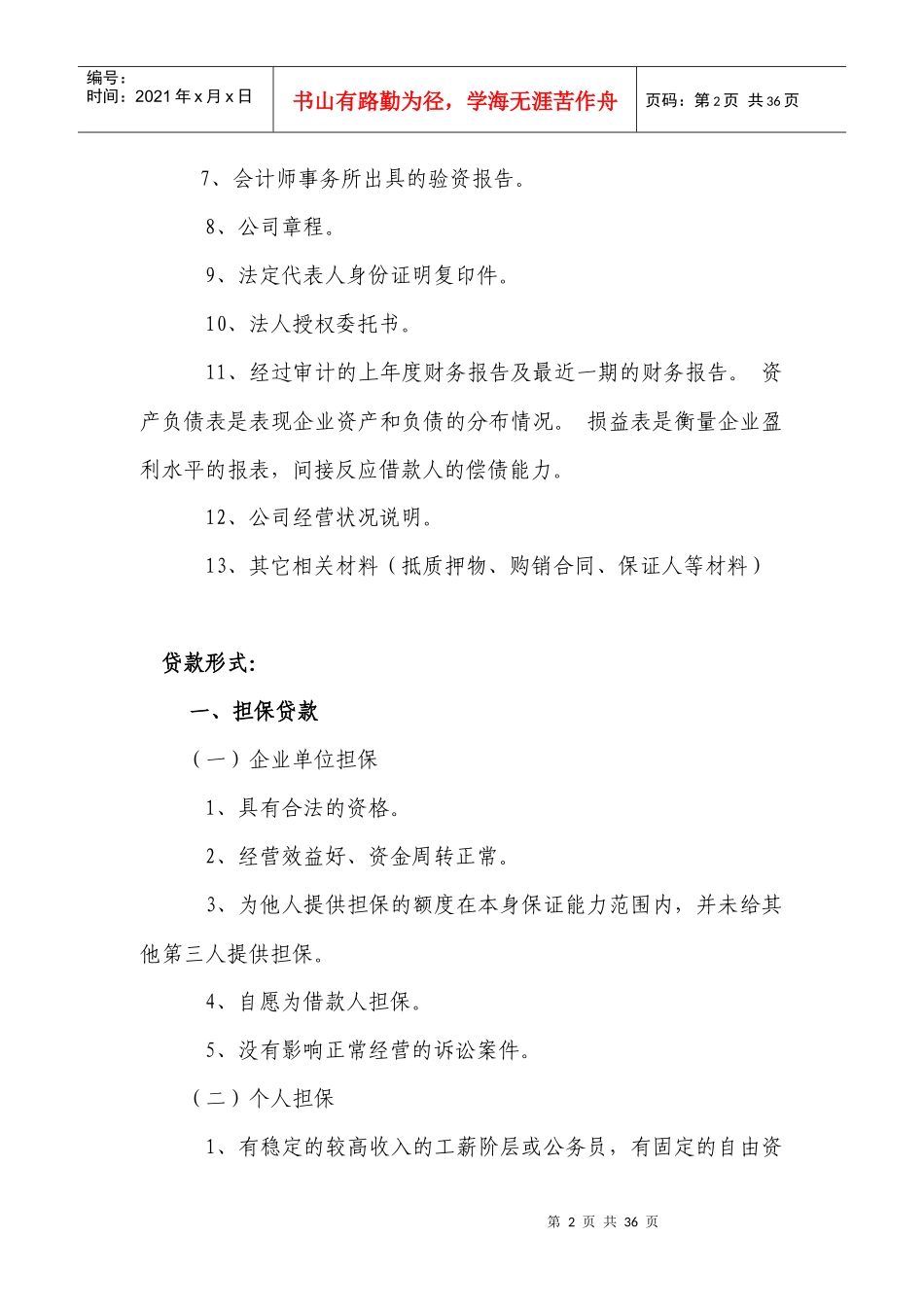 小额贷款公司培训资料_第2页