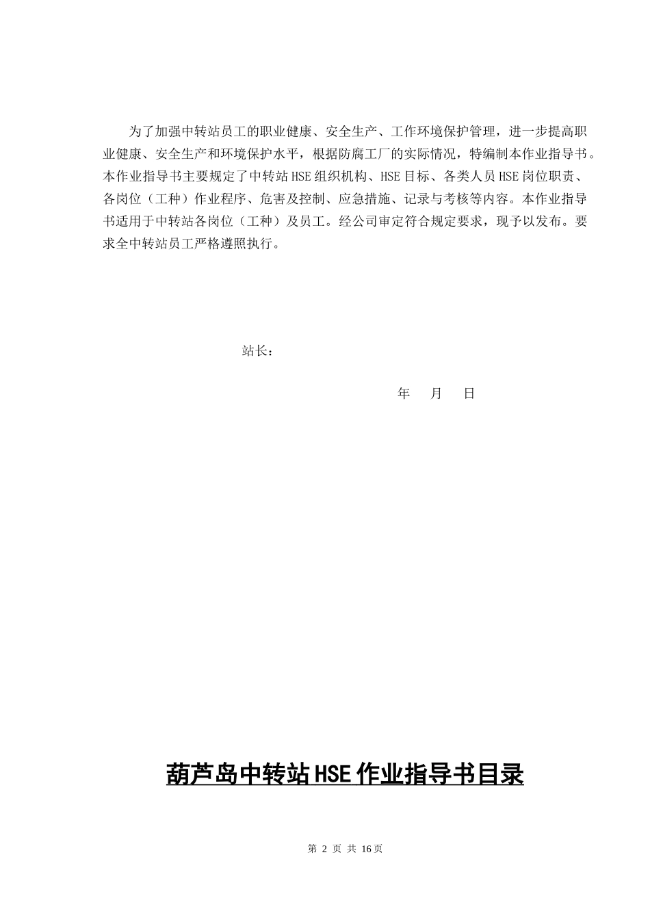 防腐工厂HSE作业指导书_第2页