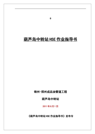 防腐工厂HSE作业指导书