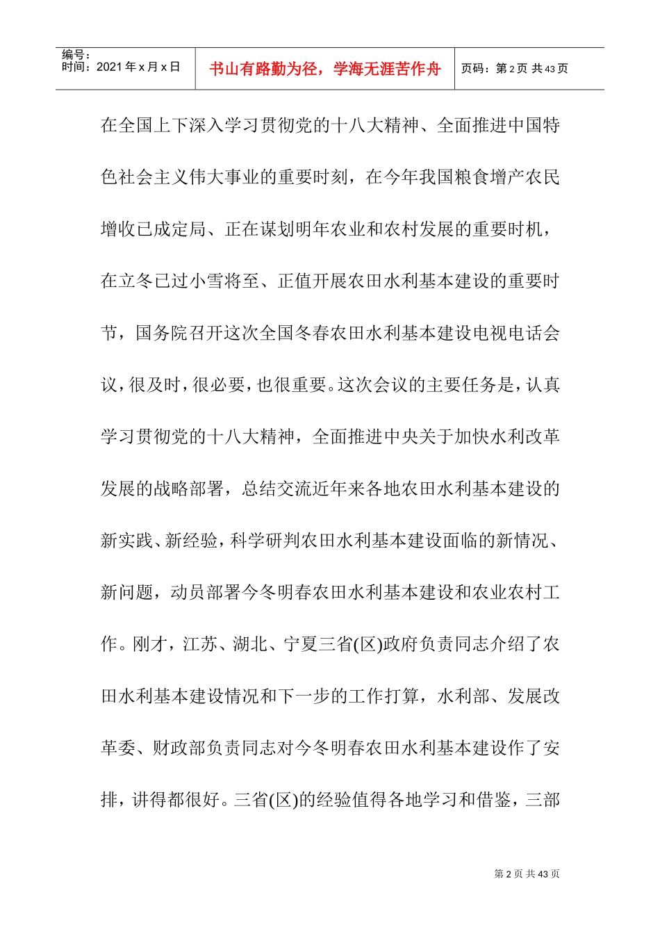 全国冬春农田水利基本建设电视电话会议_第2页