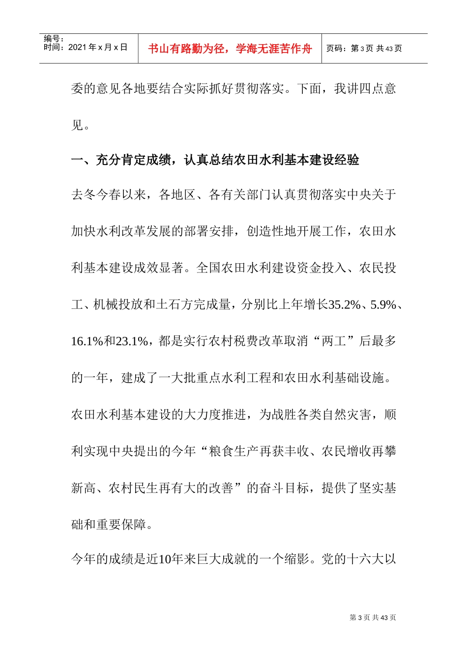 全国冬春农田水利基本建设电视电话会议_第3页