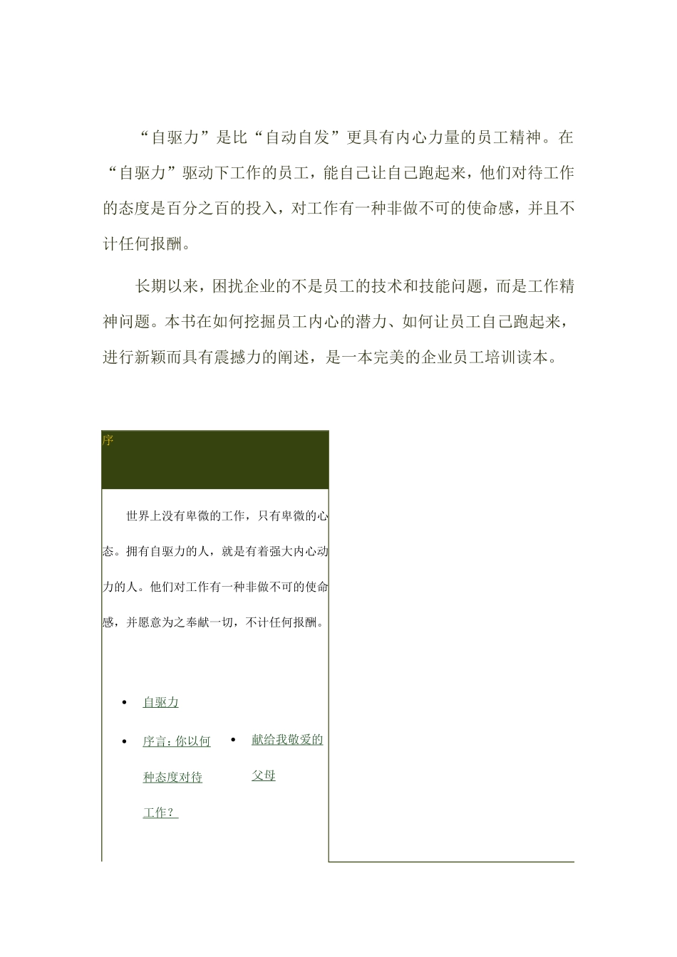 自驱力之工作态度决定一切_第2页