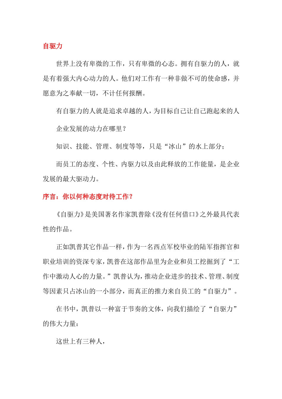 自驱力之工作态度决定一切_第3页