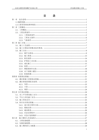 冲孔灌注桩专项施工方案培训资料(doc 33页)