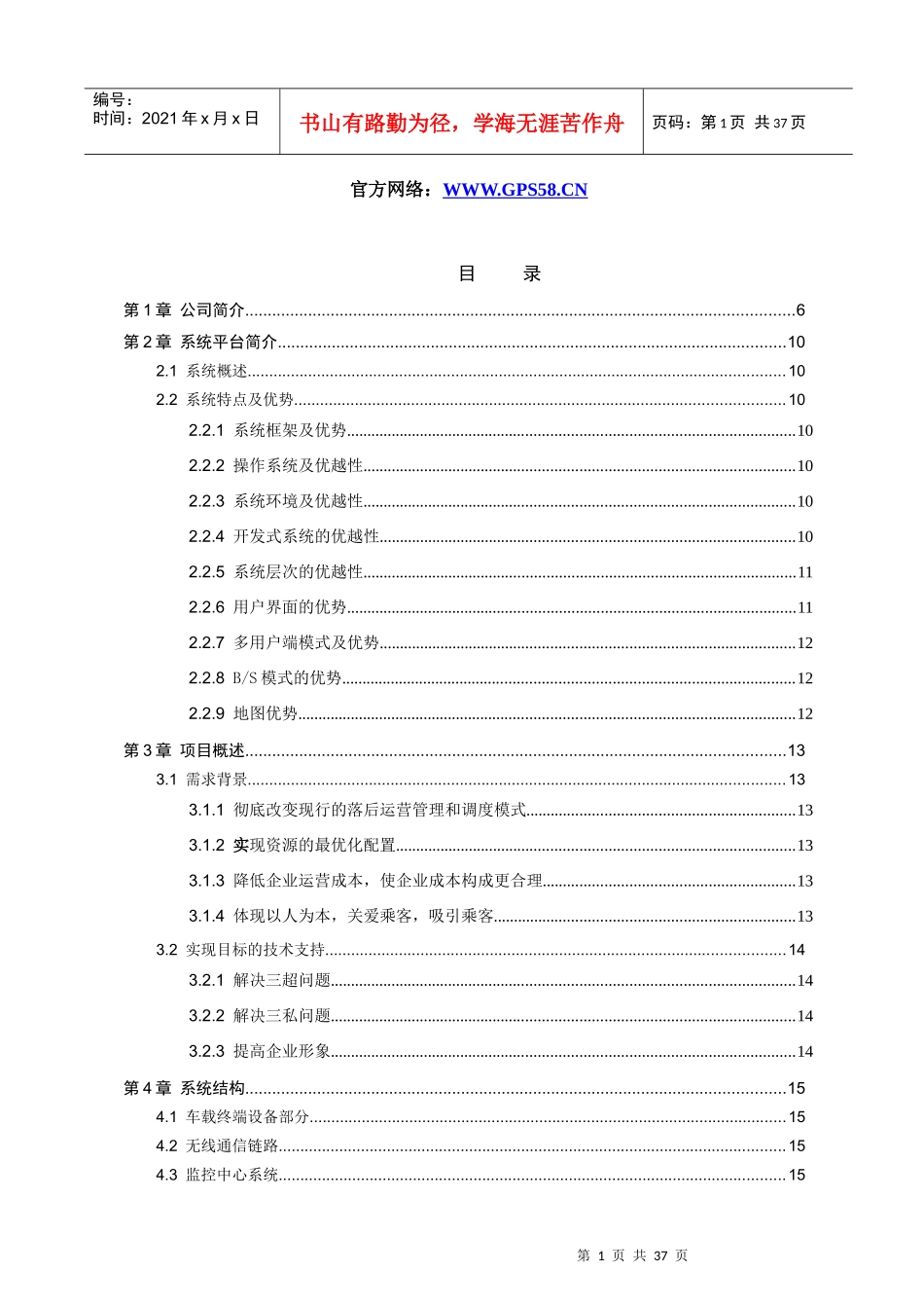 移动目标卫星图像监控项目方案(newDVR)_第2页