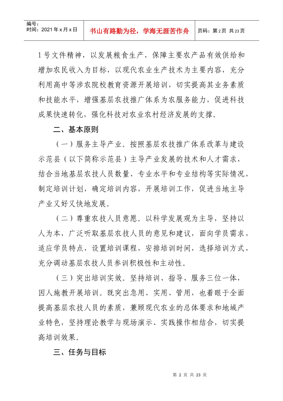 基层农技人员培训实施方案研讨_第2页