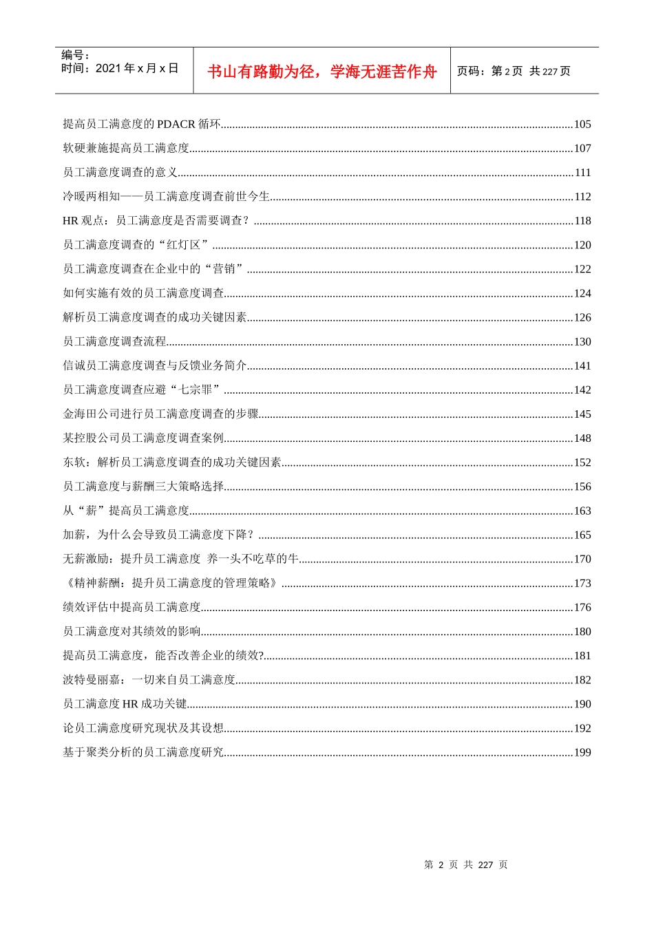 员工满意度资料_第2页