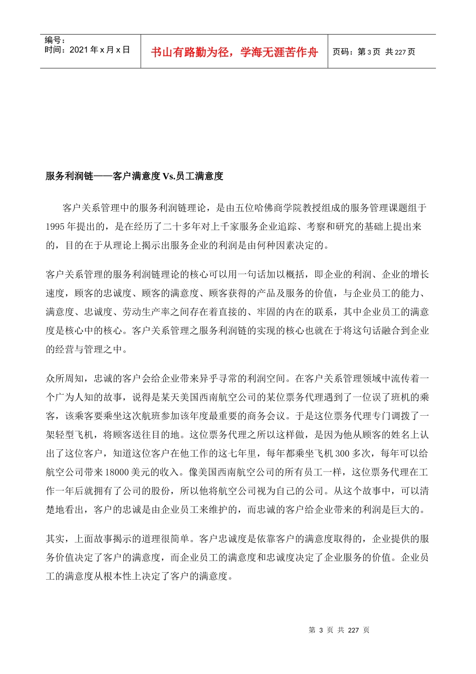 员工满意度资料_第3页